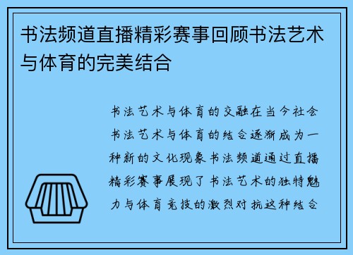 书法频道直播精彩赛事回顾书法艺术与体育的完美结合