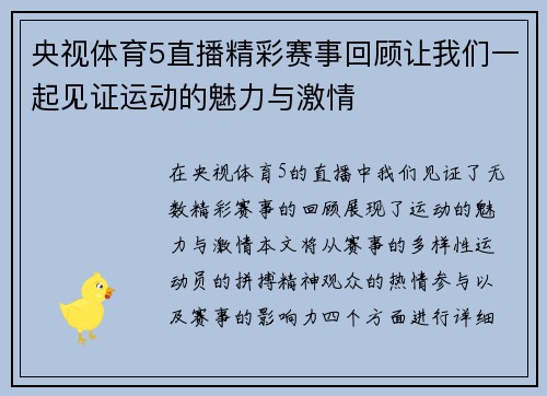 央视体育5直播精彩赛事回顾让我们一起见证运动的魅力与激情