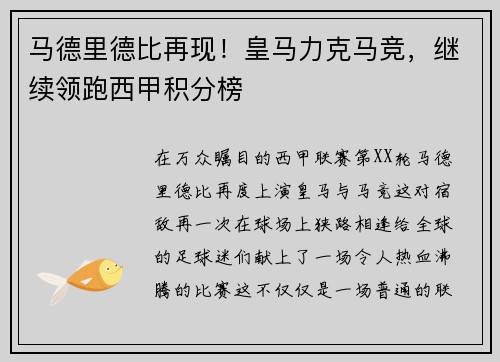 马德里德比再现！皇马力克马竞，继续领跑西甲积分榜