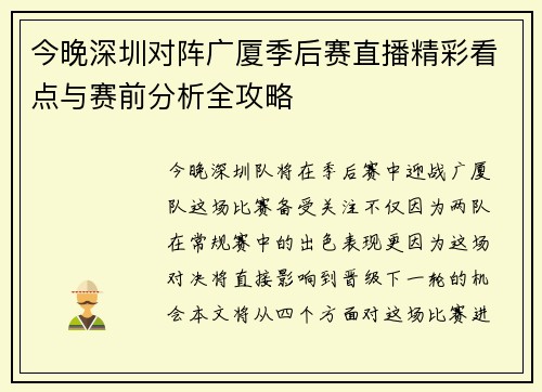 今晚深圳对阵广厦季后赛直播精彩看点与赛前分析全攻略